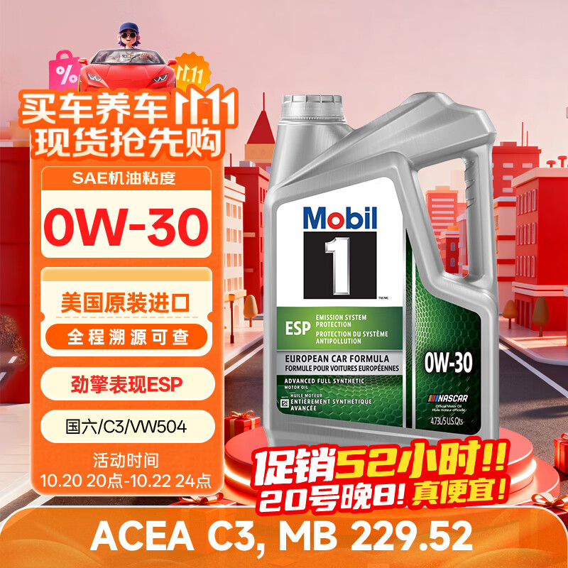 美孚1号全合成机油 劲擎表现ESP 0W30 国六B/C3 4.73L 美国原装