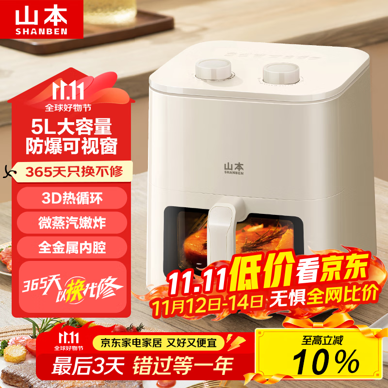 山本（SHANBEN）空气炸锅 5L 全自动 实用大容量 可视 金属内腔 蒸汽嫩炸 炸烤箱一体机 轻音无油炸锅 S-AK