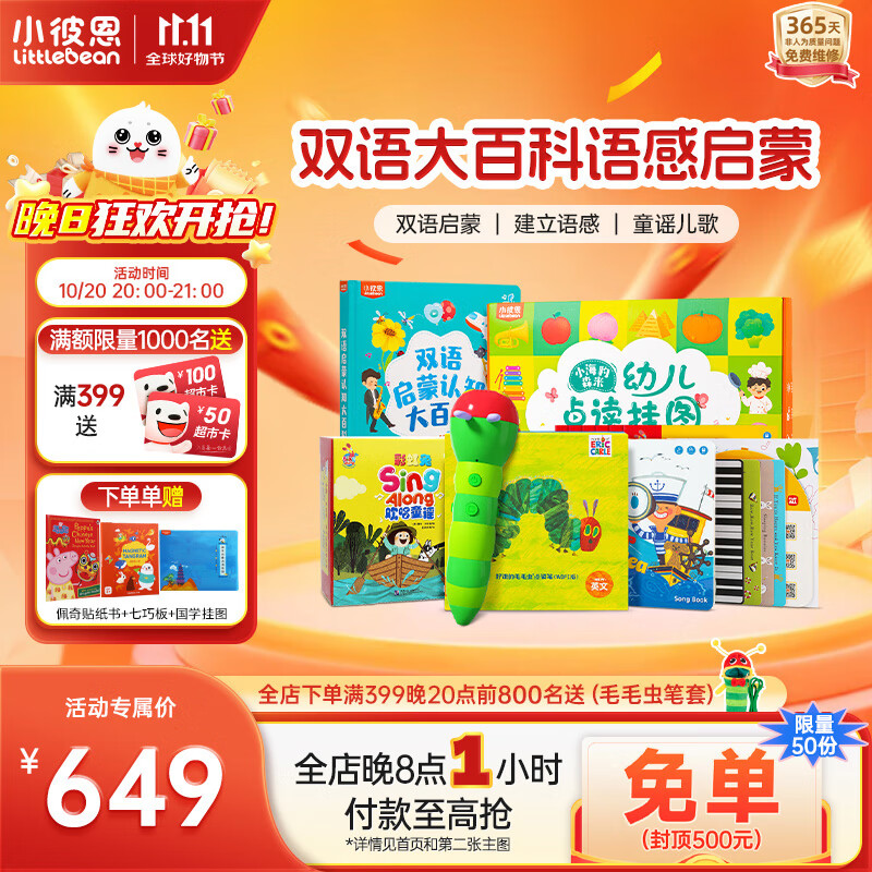 小彼恩毛毛虫点读笔幼儿彩虹兔双语启蒙智能点读早教机儿童玩具生日礼物