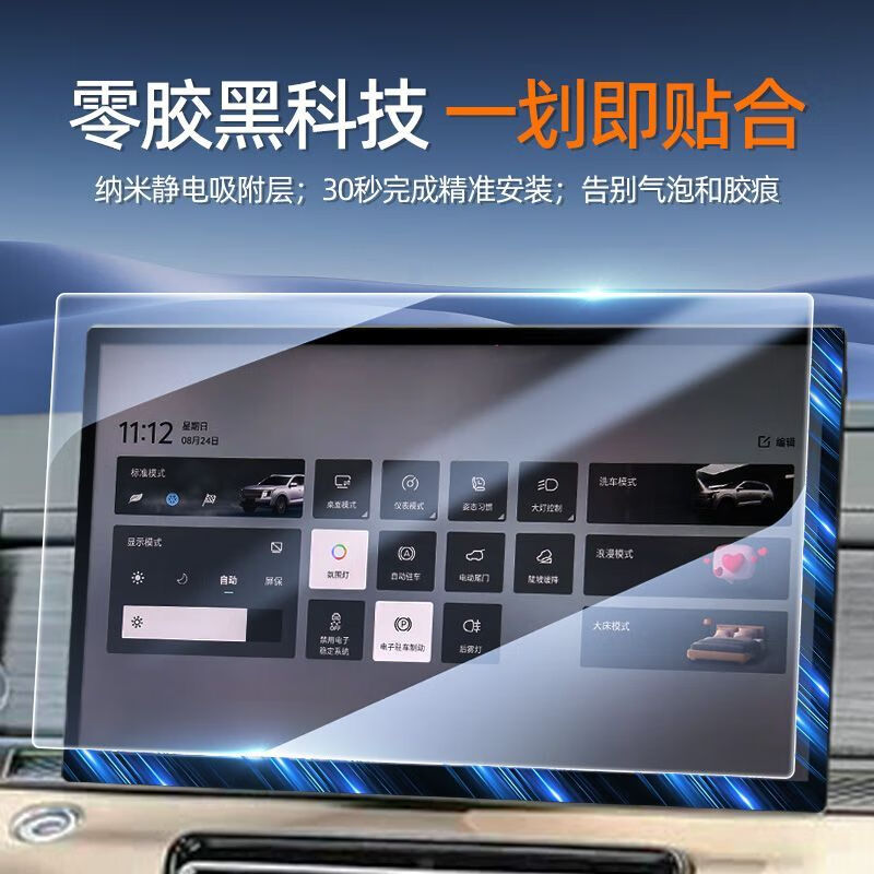 捷途（jetour）X70L适用于25款专用屏幕钢化膜汽车中控导航贴膜内饰用品2025 捷途X70L【导航】超清钢化膜