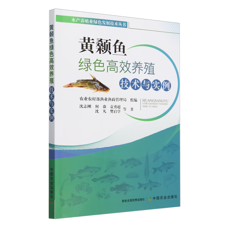 新华正版  黄颡鱼绿色高效养殖技术与实例  水产、渔业