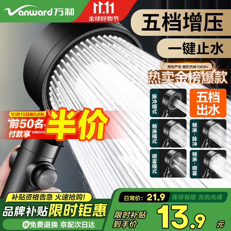 万和增压淋浴花洒喷头套装浴室家用五档出水手持花洒莲蓬头NFLYPT12Y