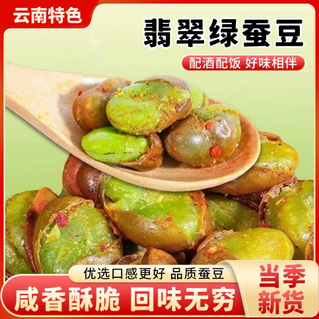【双11福利 当季新货】香酥绿心蚕豆香辣休闲零食特产炒货下酒菜 【经典装 三袋】三袋香辣味 108g/袋