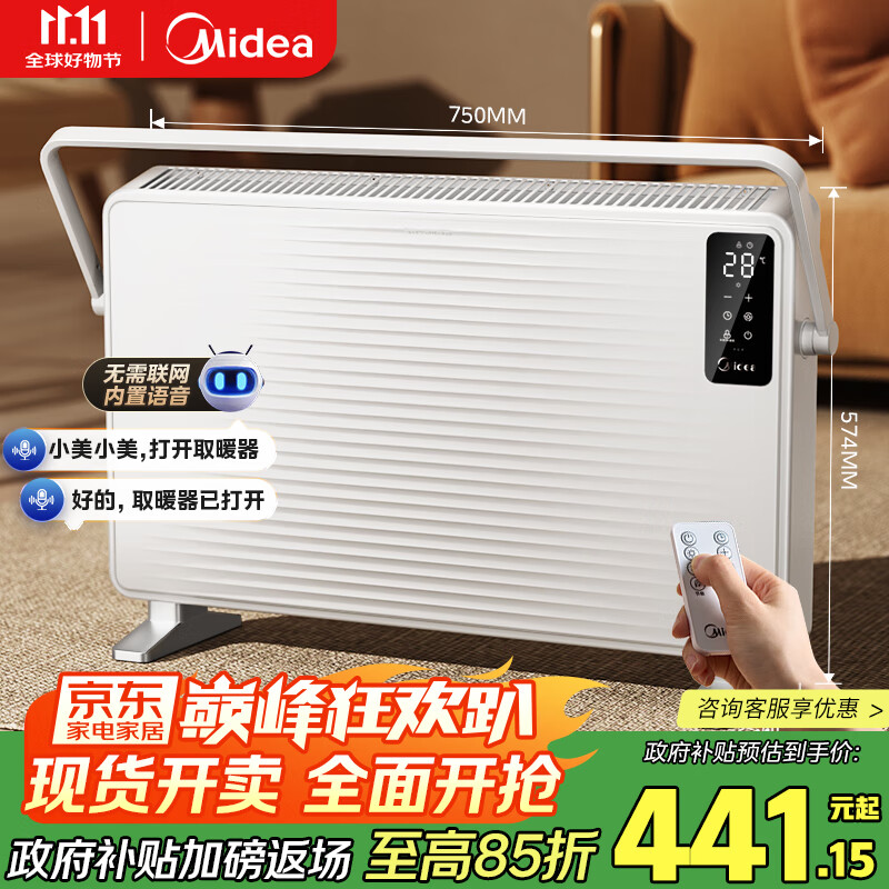美的（Midea）【非凡尊享】取暖器家用石墨烯语音暖风机浴室电暖器电暖气全屋大面积取暖欧式快热炉 HDT22TLR