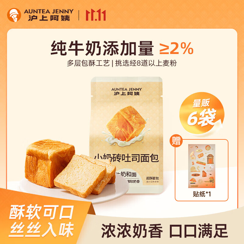 沪上阿姨小奶砖吐司面包早餐点心便携装牛奶香面包代餐 小奶砖面包80g*6袋