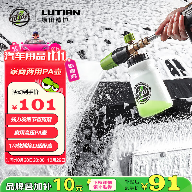 绿田(LUTIAN)雪炮PA壶丰富泡沫家用洗车机水枪专用发泡神器亿力4系5系家用机