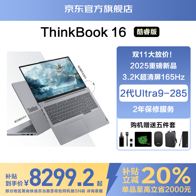 ThinkPad����ʼǱ�����ThinkBook16+  ��������20%  AI�ᱡ�칫�� Ӣ�ض����TK11A Ultra9 16Ӣ�� 32G 2T 3.2K ��2025��Ʒ��+  2��UItra