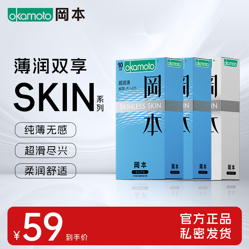 冈本避孕套安全套SKIN纯薄10片装男女用套套成人计生情趣成人用品 【SKIN囤货组合】超润滑20片+纯薄10片