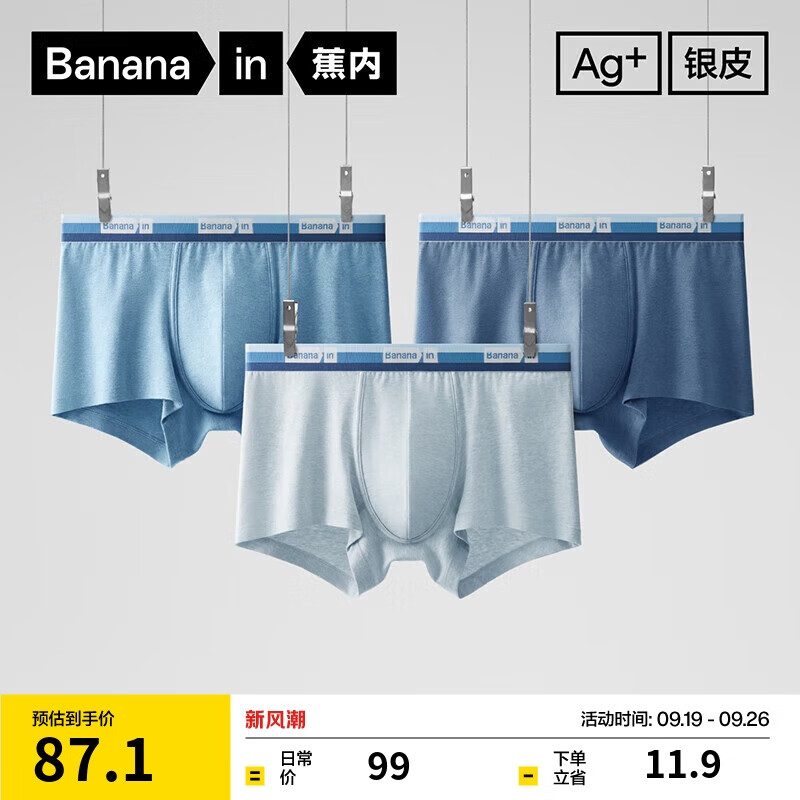 蕉内银皮301S男士内裤，仅售87.1元