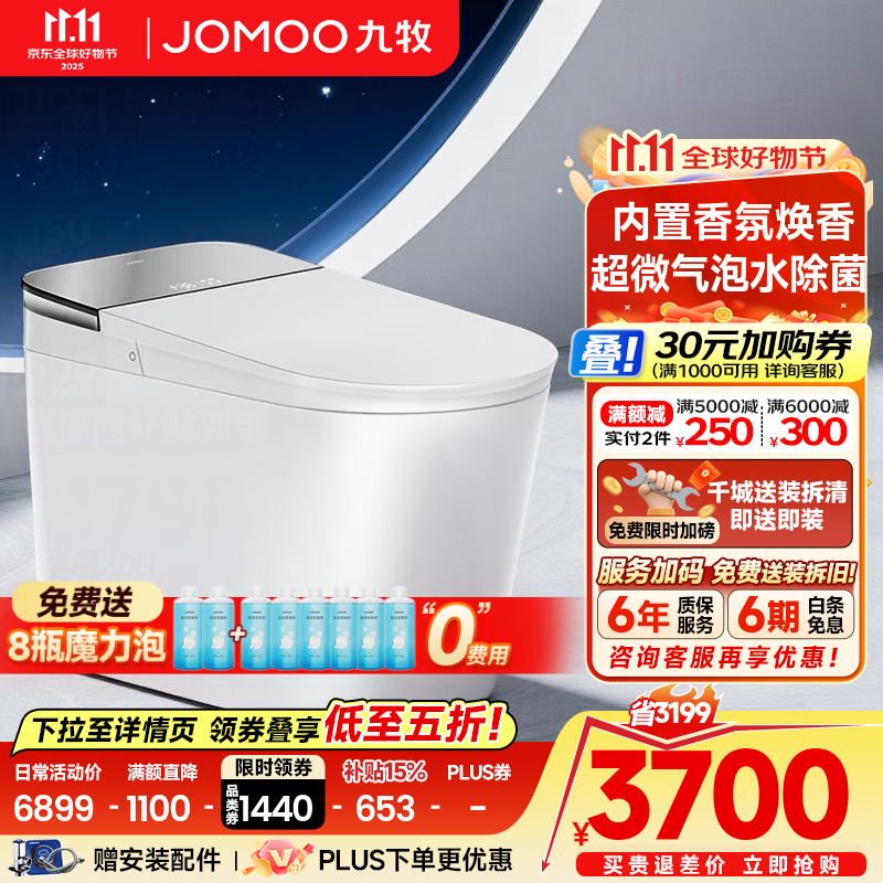 九牧（JOMOO）净界智能马桶S8家用马桶无水压限制全自动感应翻盖坐便器UV除菌 【净界Ultra-ZS860】香氛焕香+移动烘干 305/300mm (295-390以内选择)