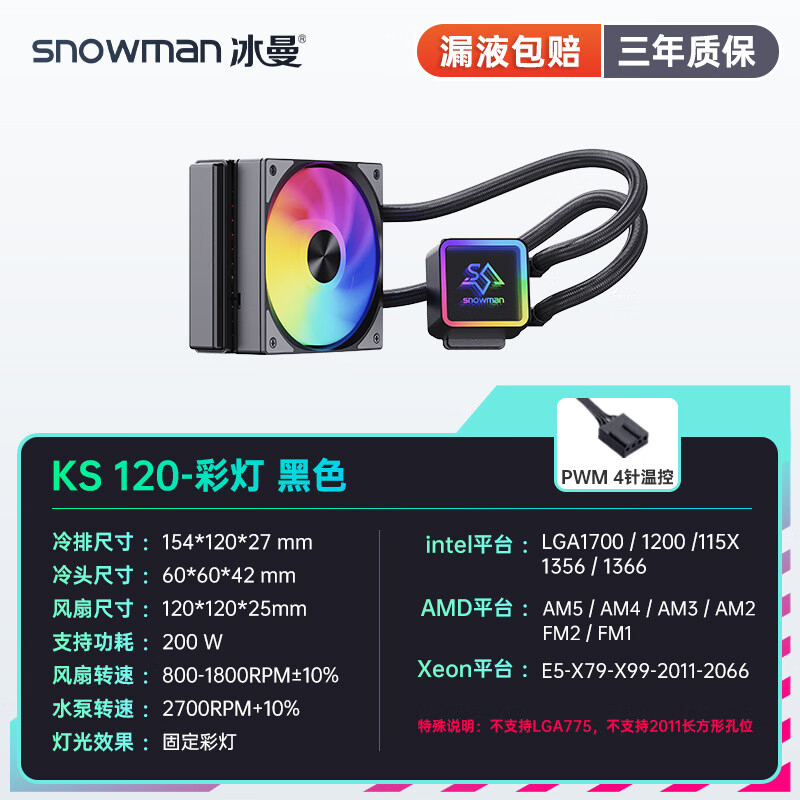 DOEM工厂定制KS120240360电脑一体水冷CPU散热器 KS120黑色-彩灯