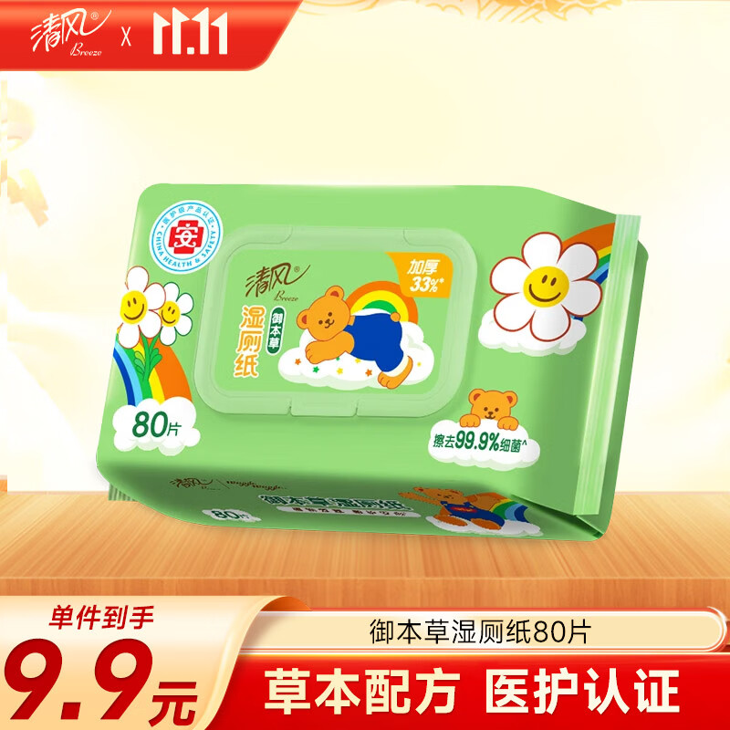 清风【李昀锐同款】湿厕纸80片 私处清洁湿纸巾 可搭配卷纸卫生纸使用