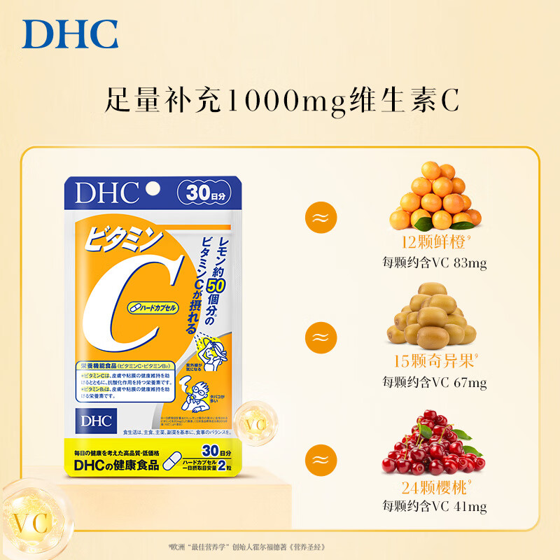 DHC高含量维生素C胶囊含维生素B2男女士成年人补充VC增强自护力 进口 1袋尝鲜装- 60粒*1袋