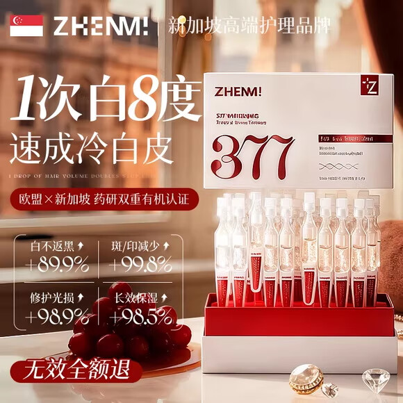 ZHENMI新加坡进口377次抛精华液淡斑美白提亮减黄紧致抗氧老补水保湿女