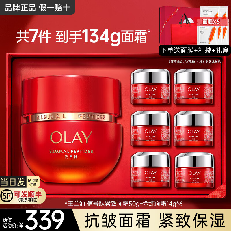 玉兰油（OLAY）超红瓶面霜信号肽大红瓶抗皱紧致淡化细纹滋润补水保湿霜only礼物 玉兰油面霜共134g
