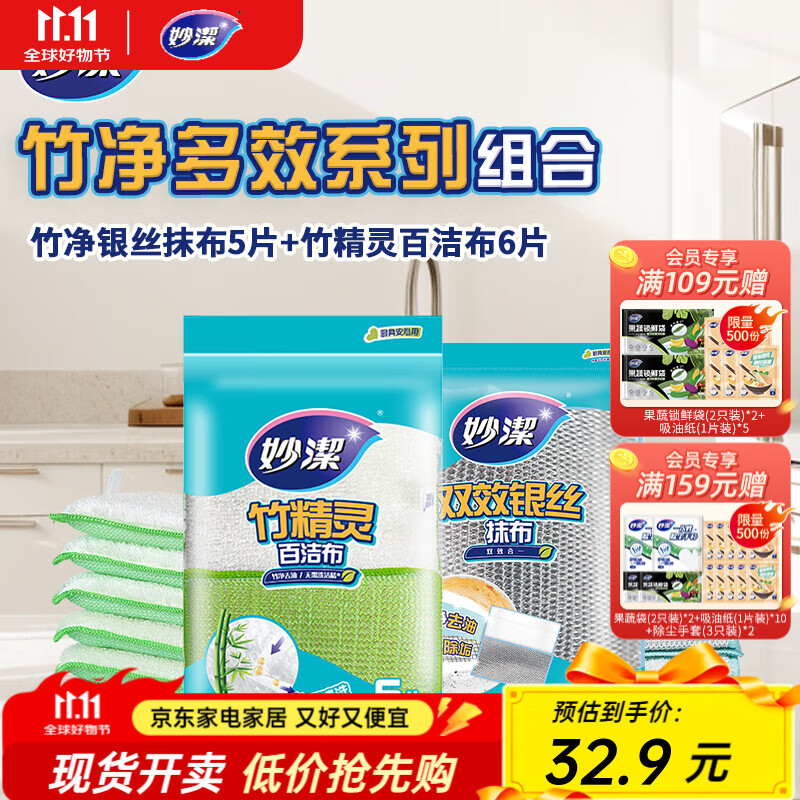 妙洁竹净银丝抹布5片+百洁布6片 