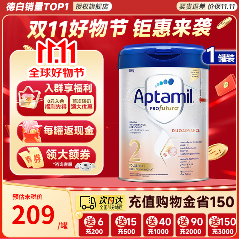 爱他美（Aptamil）德国爱他美白金版 德爱白金2段1+2+双重HMO益生元婴幼儿配方奶粉8 2段-1罐【充值减16元+入群再减】 效期27.5