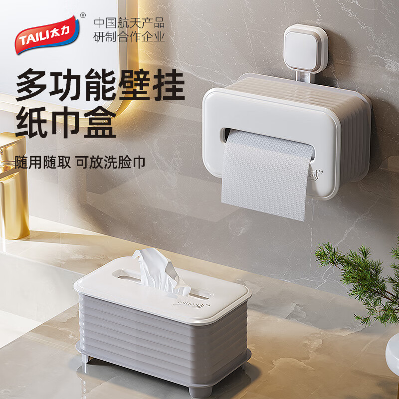 太力壁挂桌面两用纸巾盒免打孔吸盘强力免打孔浴室卫生间纸巾架 【灰白色】1个装
