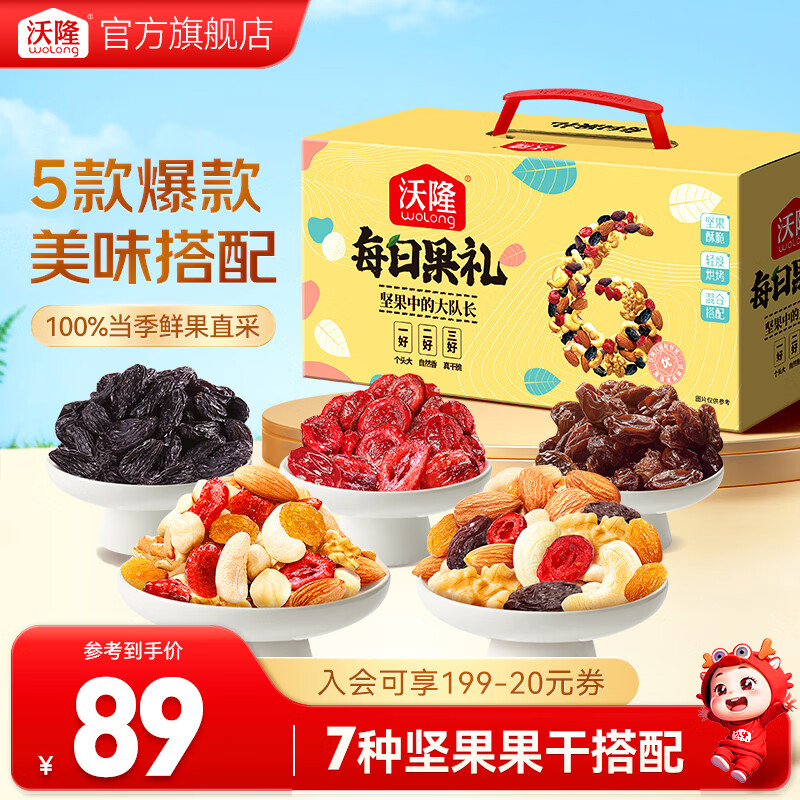 沃隆 每日坚果盒装节日礼盒送礼团购坚果炒货混合干果仁零食大礼包 礼盒装620g
