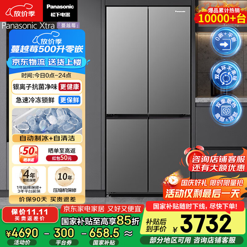 松下（Panasonic）【国家补贴】Xtra蔓越莓家用双开门冰箱十字门500升超薄零嵌入式四门电冰箱风冷无霜NR-XD50C5A-S