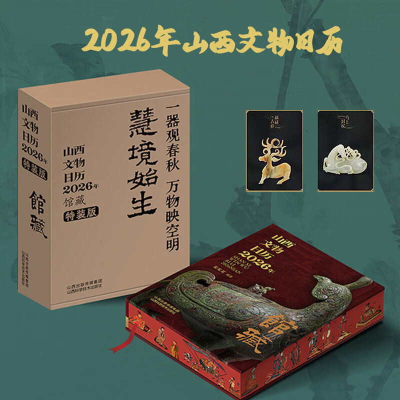 山西文物日历 2026年 馆藏 敦煌日历 台本历本马年 新年日志任选挂历台历本 手撕日历 摆件创意撕拉式桌面日历 新年送礼 新年礼物 现货团购钜惠!山西文物日历 2026年馆藏 赠福卡