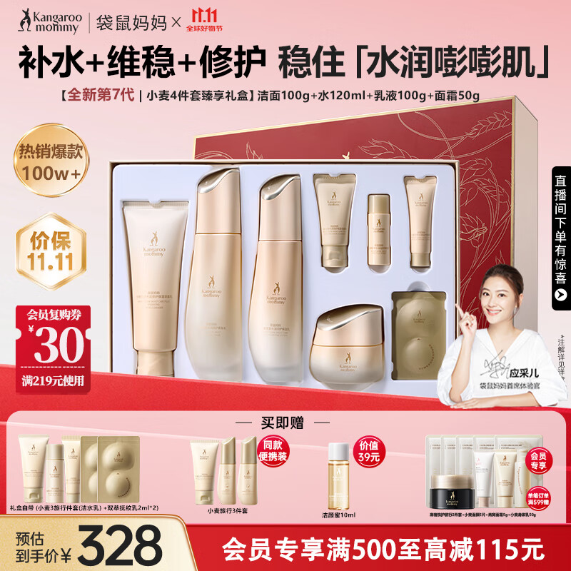 袋鼠妈妈准孕妇护肤品补水保湿洁面水乳面霜专用小麦4件套送妈妈护肤礼盒