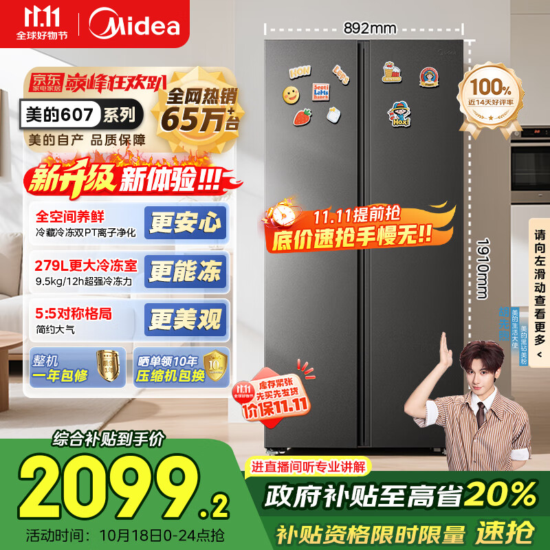 美的607pro双开门对开家用电冰箱大容量风冷无霜一级能效以旧换新国家补贴20%BCD-607WKPM(E) 星尘砂