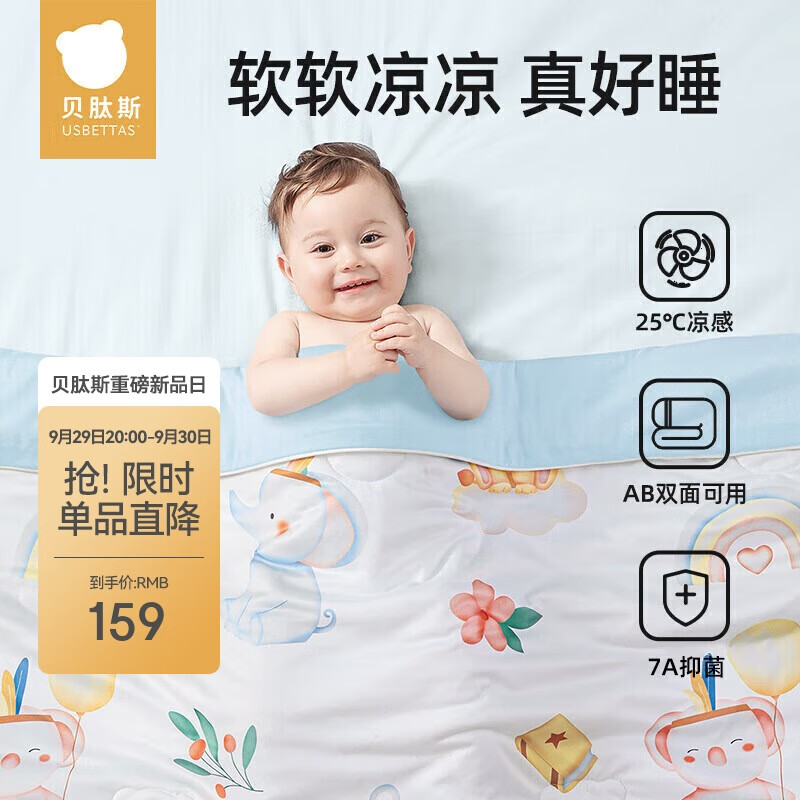 贝肽斯儿童夏凉被婴儿被子四季通用宝宝幼儿园空调被森林奇遇150×120cm