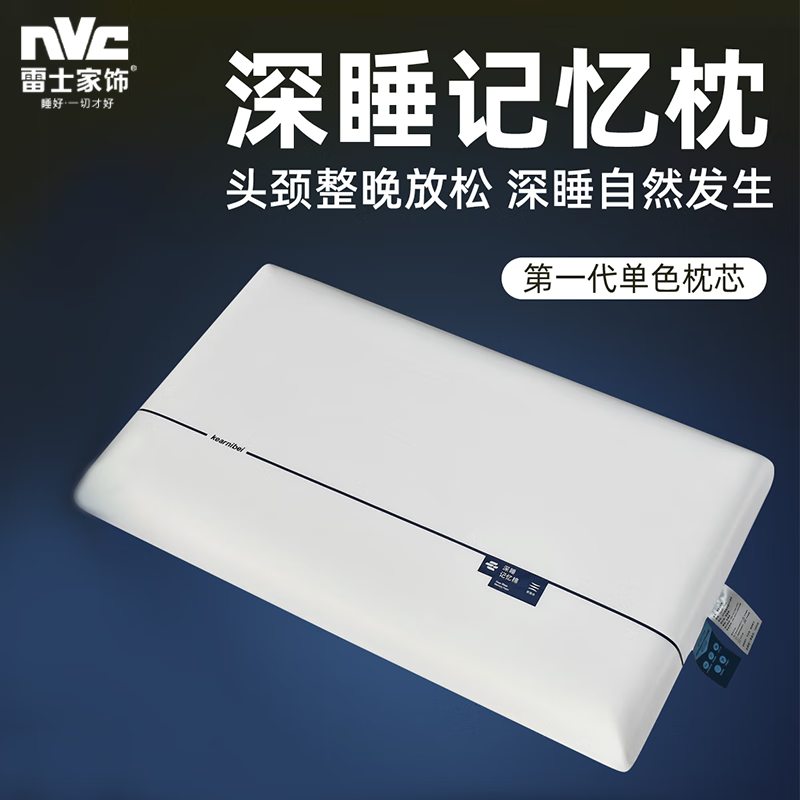 雷士家饰记忆棉枕头记忆枕护颈椎枕芯成人学生宿舍单人包裹释压一代MAX 人体工学深睡记忆枕MAX1.0 单只装 中枕 10cm