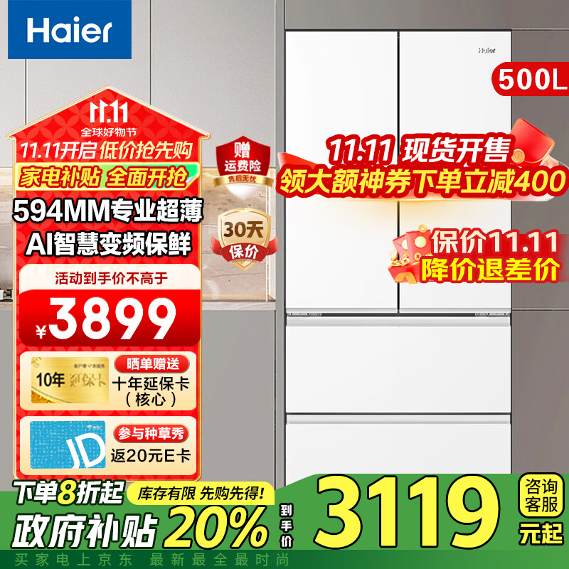 海尔（Haier）500升小红花绽放版594mm专业超薄法式多门四开门黑金净化AI智慧变温节能家用电冰箱 500升超薄机身+黑金净化+三档变温