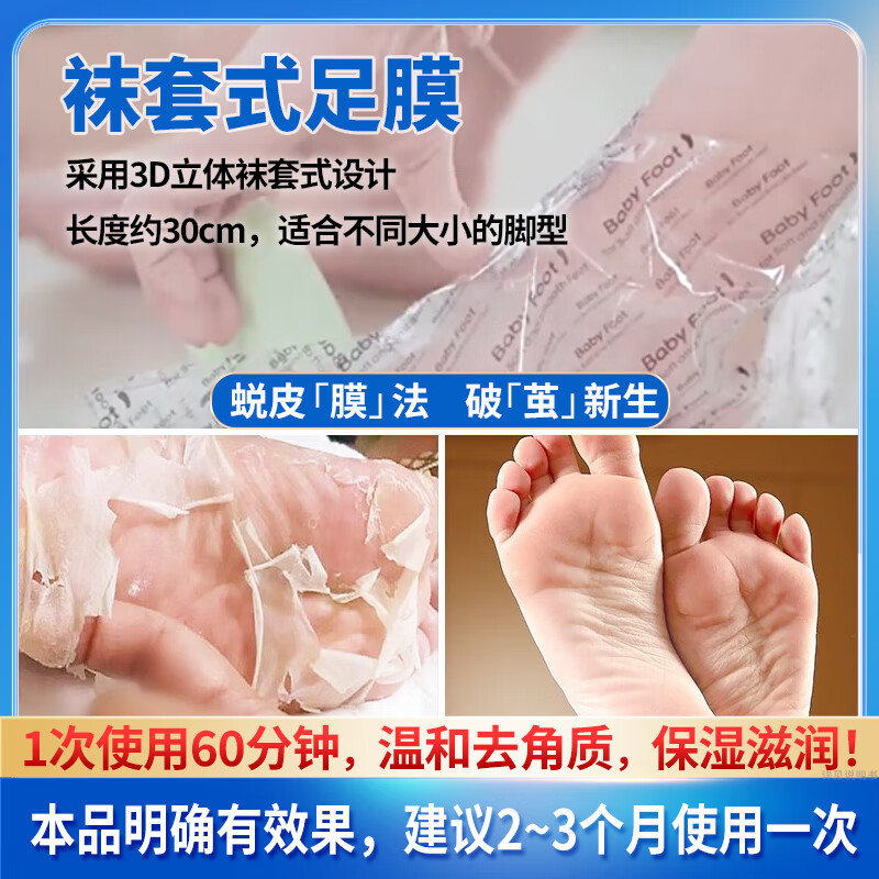Baby Foot日本原装进口男士足膜去死皮老茧脚干脱皮去角质滋润脚膜1盒