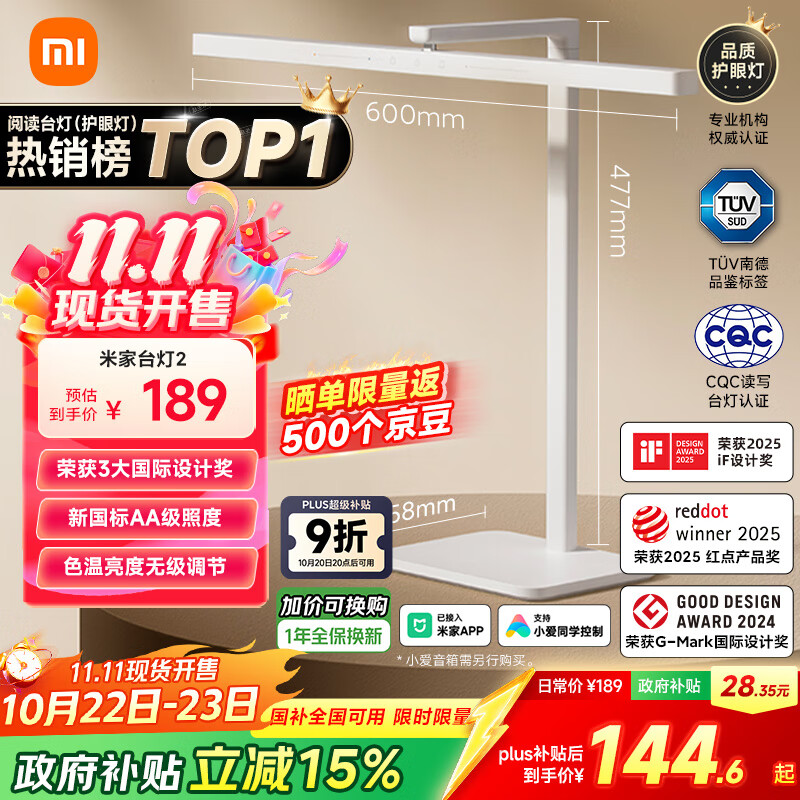 米家（MIJIA）台灯2【政府补贴】智能学习阅读台灯卧室儿童读写护眼灯小米灯具