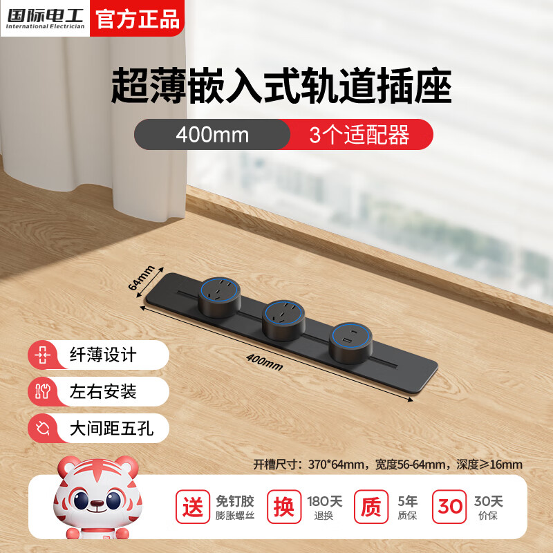 国际电工轨道插座可移动嵌入式超薄滑轨轨道插排家用岛台电力导轨插板 暗装超薄轨道40cm+2个大五孔+U/C(蓝灯)