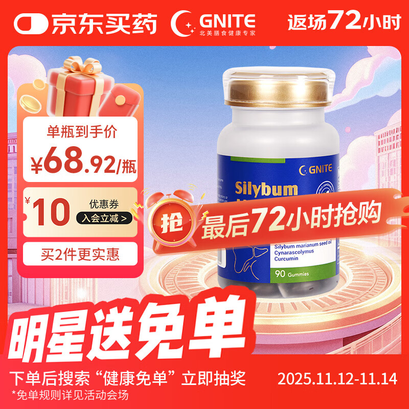 GNITE护肝胶囊90粒*2瓶