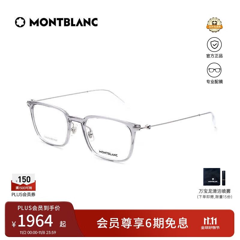 万宝龙（MONTBLANC）光学眼镜男款时尚轻盈透明灰方框专业配近视眼镜礼物MB0100O-002