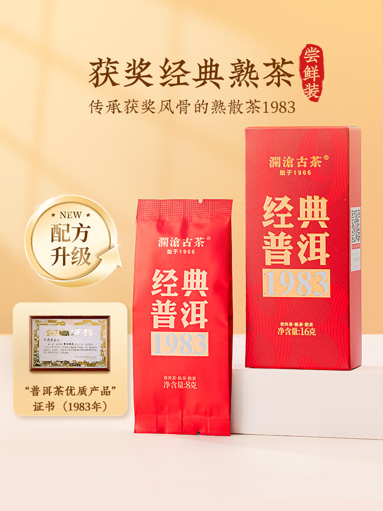 澜沧古茶经典1988普洱茶熟茶散茶云南高山熟普洱茶