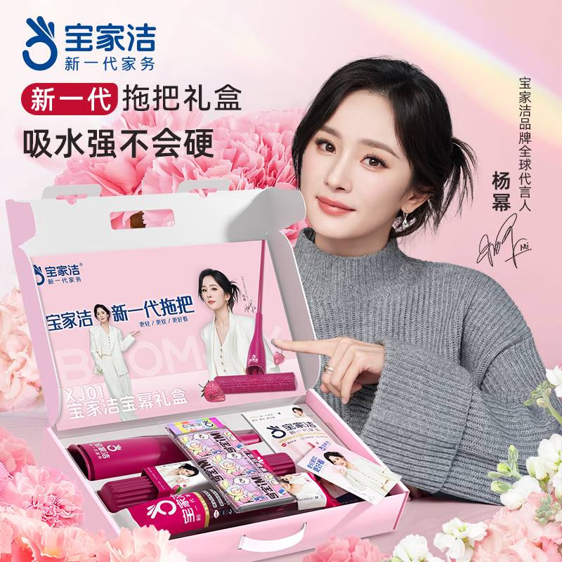 宝家洁【杨幂同款】胶棉拖把吸水海绵对折拖把一拖净免手洗2025礼盒 杨幂同款【冬日限定宝幂礼盒+桌面小拖把】+限量周边