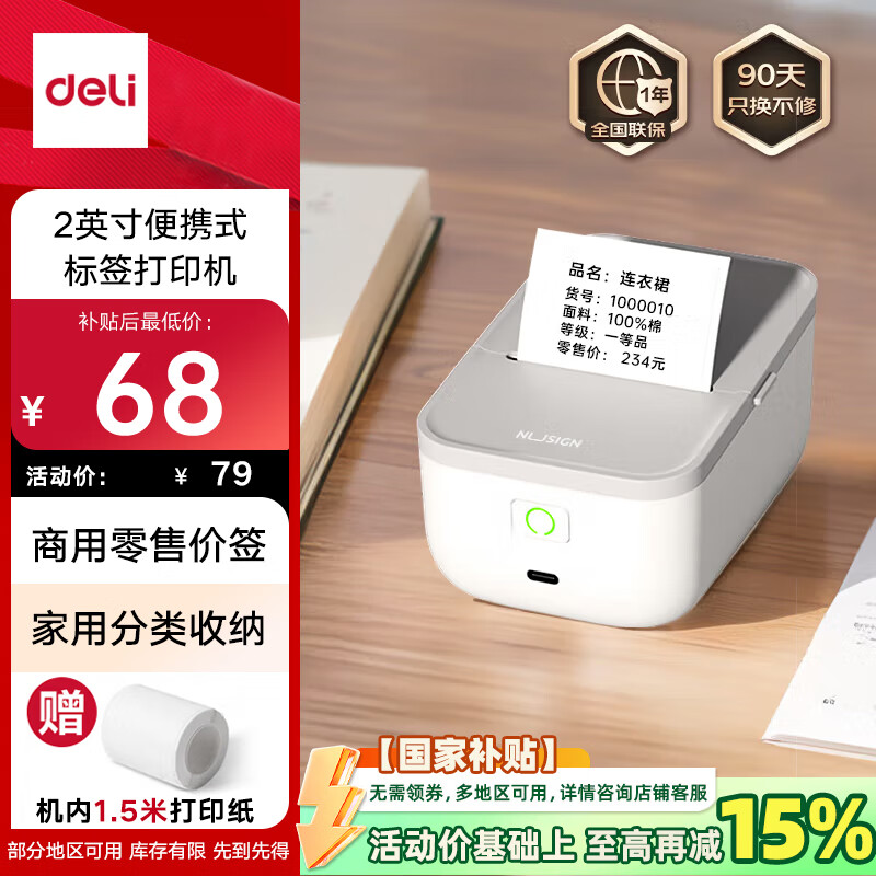 得力（deli）纽赛Q5白智能蓝牙热敏标签打印机 家用收纳开学姓名贴50mm手持便携服装吊牌零售食品标价机