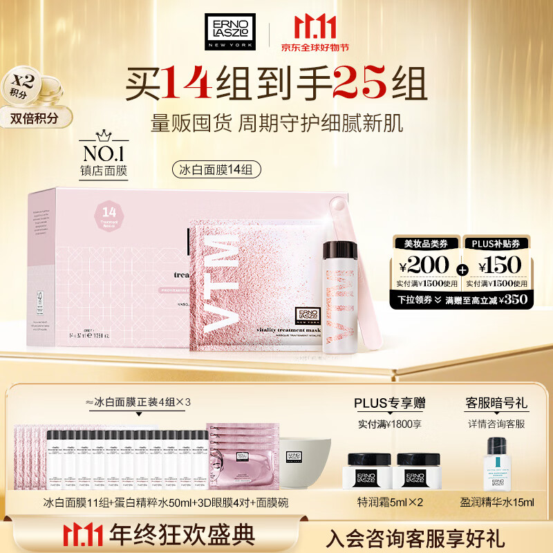 奥伦纳素（Erno Laszlo）冰白面膜14片补水保湿美白护肤品套装送礼物
