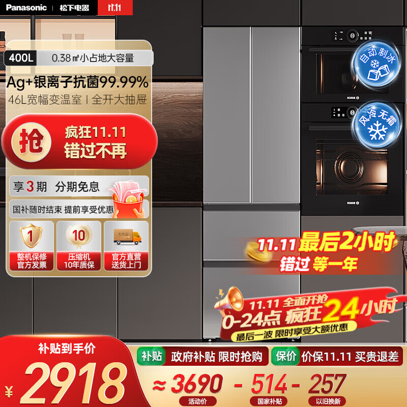 松下（Panasonic）【国家补贴】Xtra小法棍冰箱400升家用法式多门电冰箱超薄除菌净味风冷无霜小户型 NR-XG