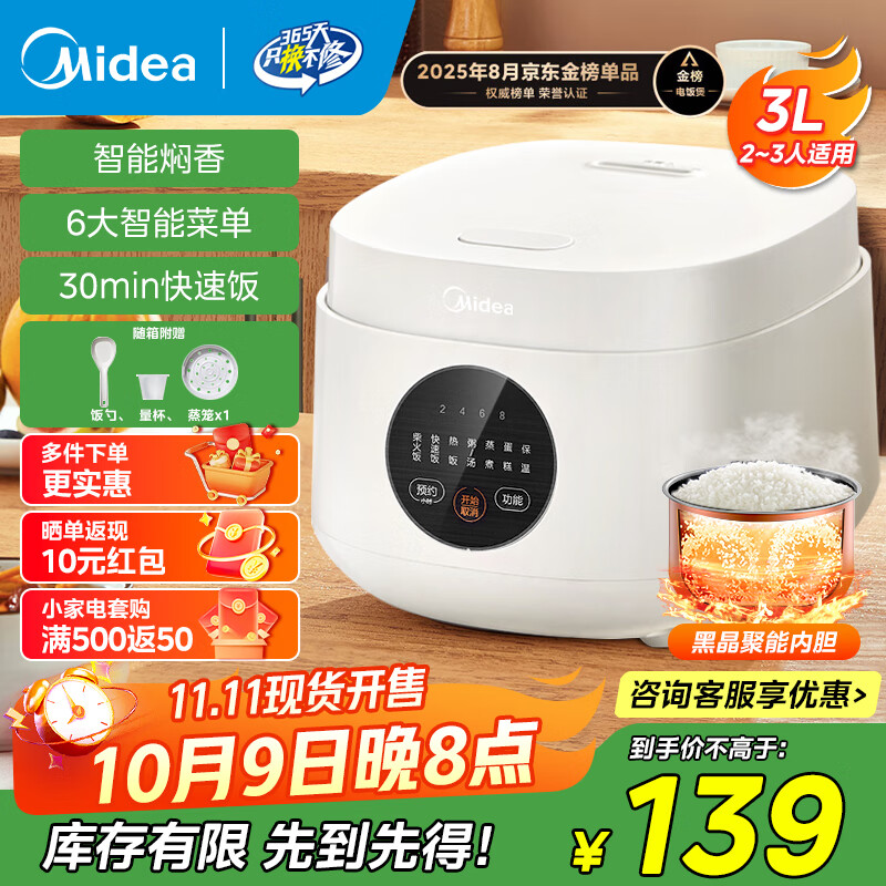 美的（Midea） 电饭煲 家用电饭锅智能预约多功能微压 可煮小米粥迷你小型1-2-4人煮饭锅电煮锅易清洗小巧机身 【国家补贴】 白色 FB30M161 3L