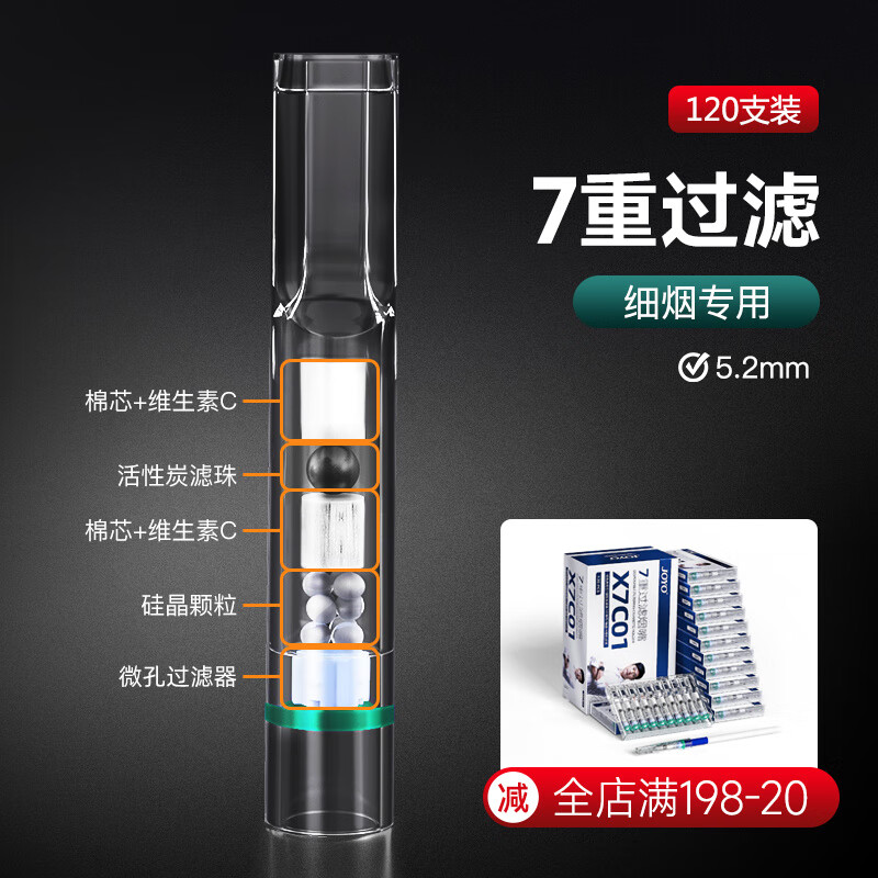 諍友 （JOYO）細(xì)支過濾嘴煙嘴過濾器一次性香煙細(xì)煙粗中細(xì)支三用 【細(xì)煙專用】【7重過濾】裝 120支
