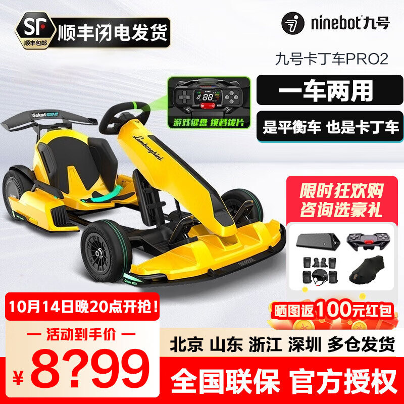 Ninebot小米九号卡丁车PRO2代成人电动平衡车儿童车改装卡丁车漂移赛车孩子玩具四轮卡丁车一车两用 【新款43码兰博】MAX平衡车+图示赠品