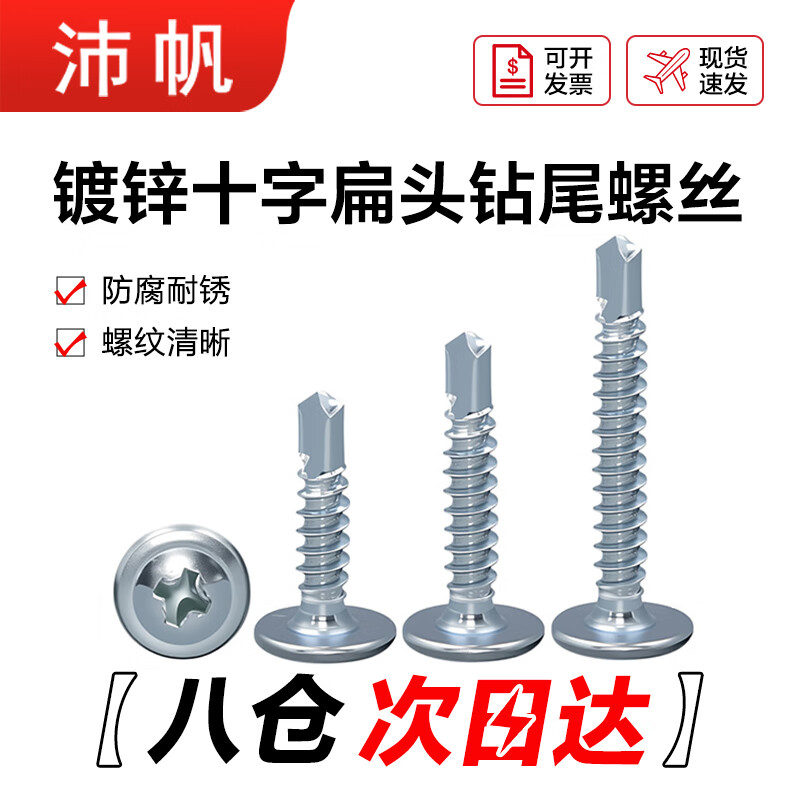 沛帆镀锌大扁头十字钻尾螺丝自钻自攻螺丝沉头燕尾 4.2*38【一斤装】