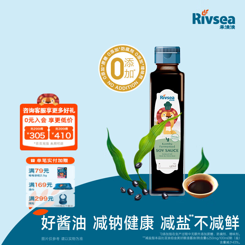 禾泱泱酱油 特级酿造辅助调味料 儿童调味品 可拌饭拌面条 3阶二次酿造特级昆布酱油