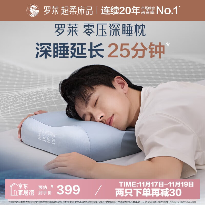 罗莱 记忆枕头A类零压深睡枕分区护颈记忆棉枕芯慢回弹睡眠枕礼盒装