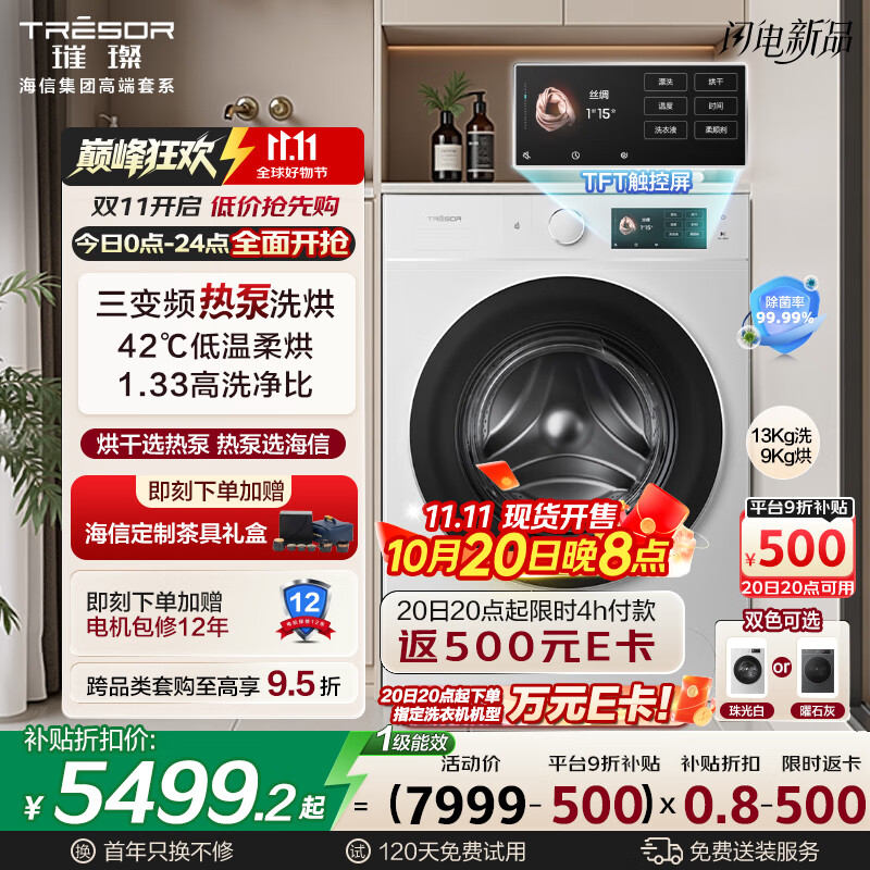 海信（Hisense）璀璨棉花糖热泵洗烘一体机E8Q-1 全家筒全自动滚筒洗衣机 大容量健康活水洗WH130E8Q-1 以旧换新
