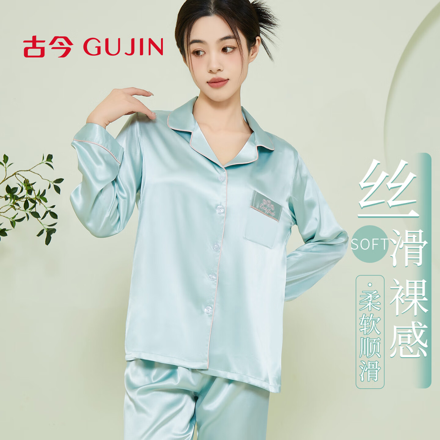 古今（GUJIN）睡衣女士长袖开衫纯色简约舒适家居服套装大学生宿舍ins风2026 清新绿 2XL （推荐体重：70-80kg） 京东折扣/优惠券