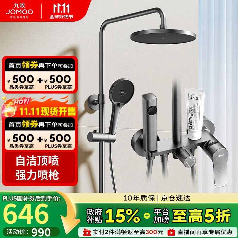 九牧（JOMOO）花洒淋浴花洒套装自动除垢增压喷枪淋浴器36633-526/HBS-1