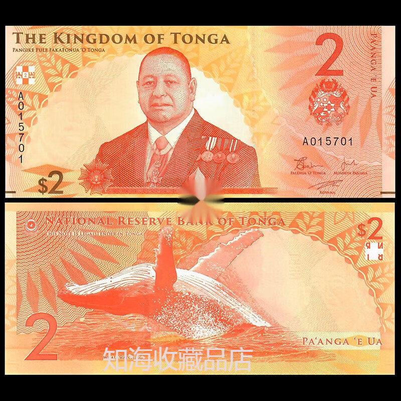 2023年a首冠汤加2番加纸币全新unc大洋洲外国钱币真币